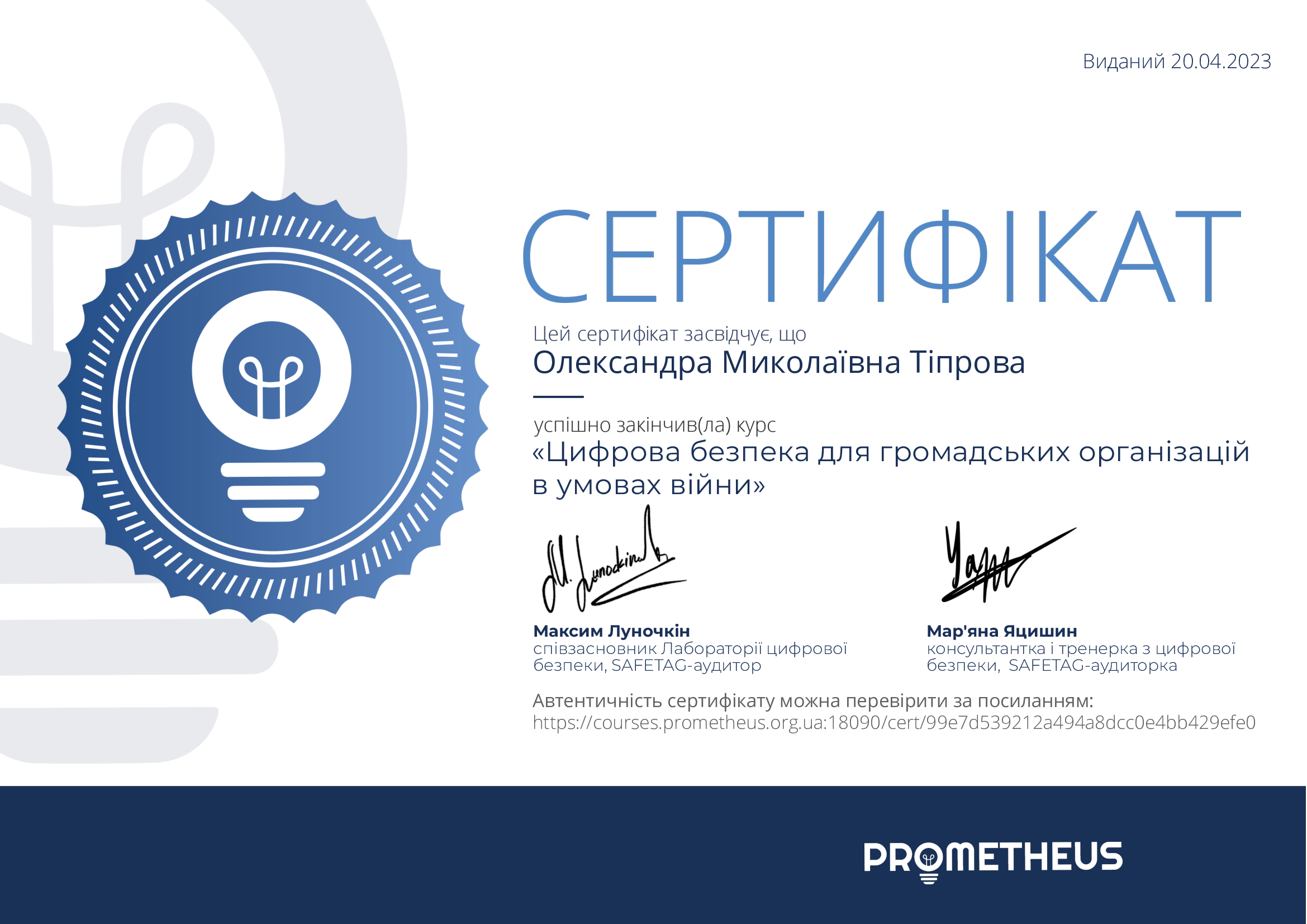 Certificate-цифрова-безпека